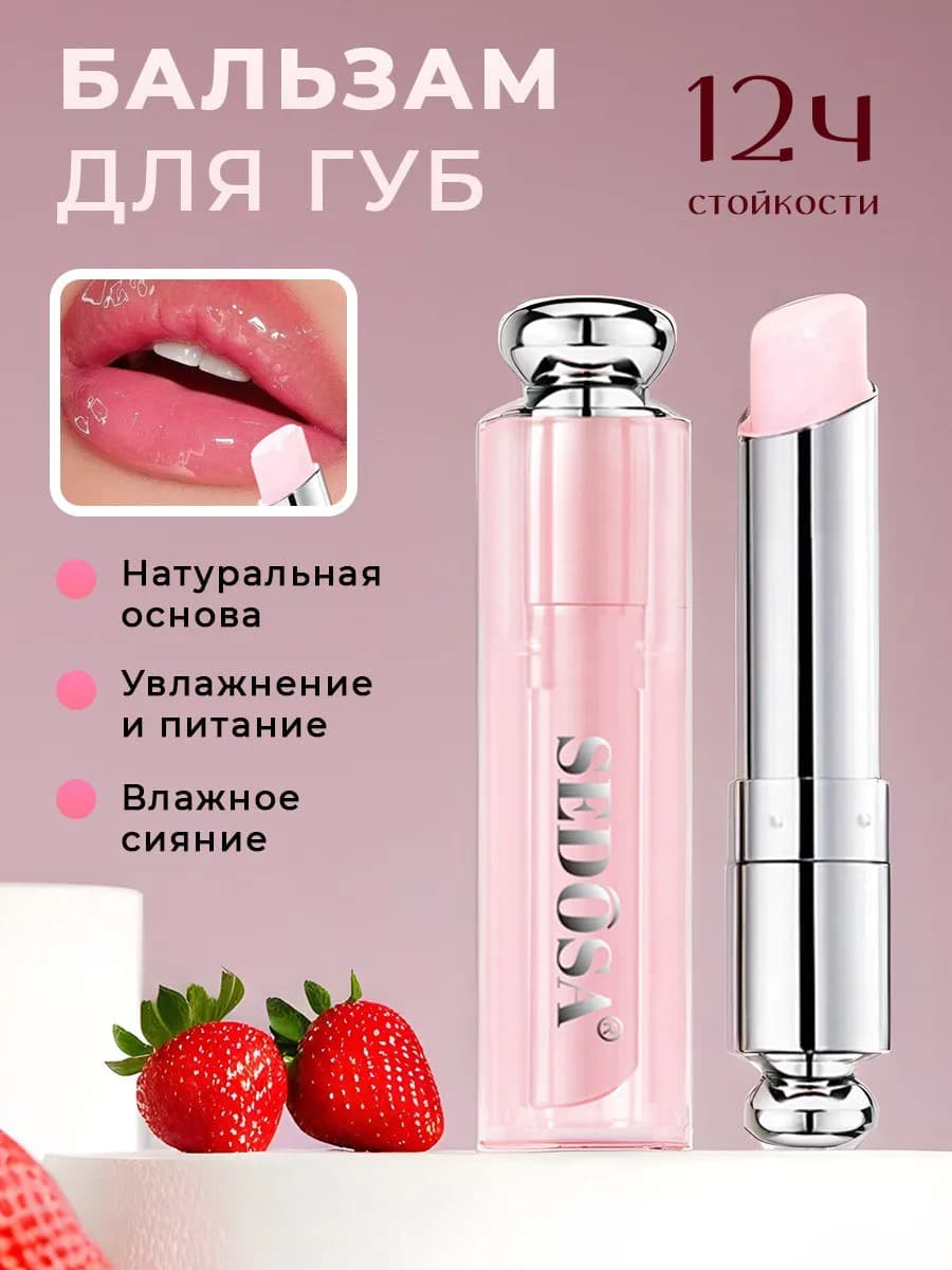 Бальзам-блеск для губ увлажняющий
