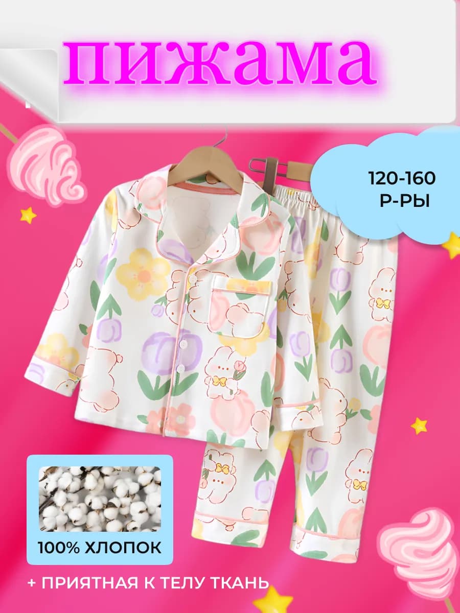 Пижама детская