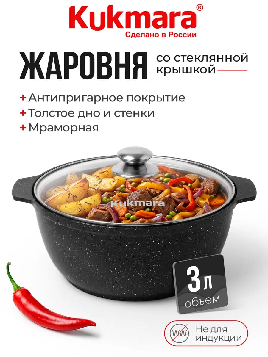 Жаровня 3 л антипригарная со стеклянной крышкой кастрюля