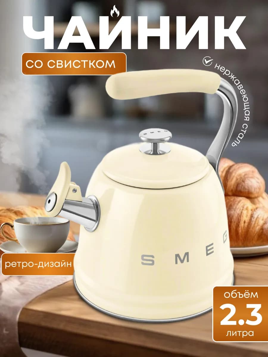 Чайник для плиты со свистком
