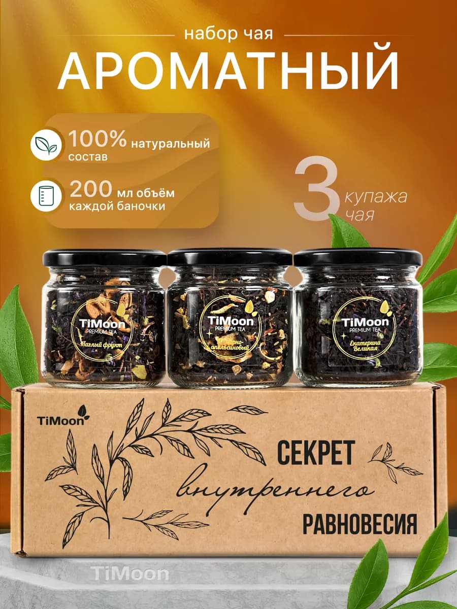 Чай подарочный набор листовой