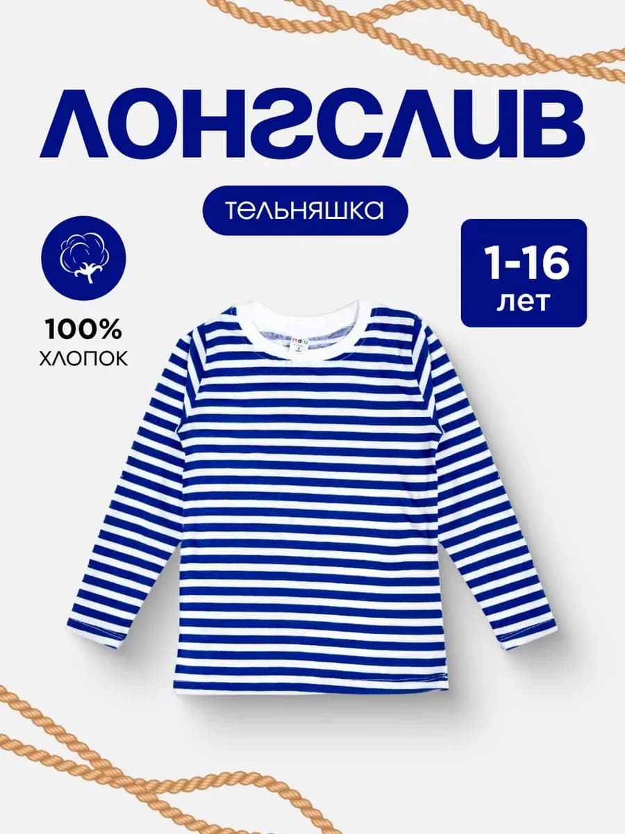Лонгслив тельняшка детская