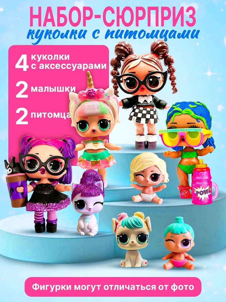 Куклы для девочек с питомцами