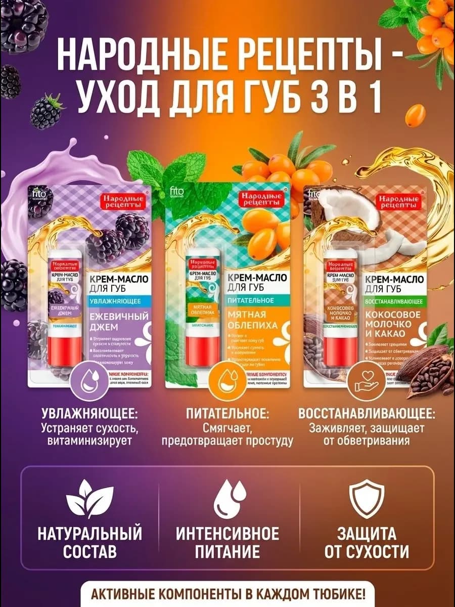 Крем-масло для губ 3шт Фито косметик