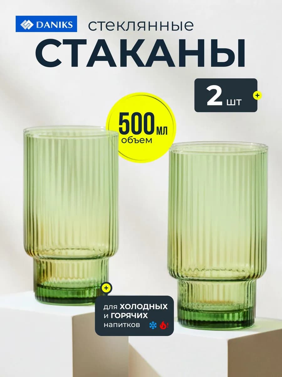 Набор стеклянных стаканов 500 мл, 2 шт, Грани Малахит