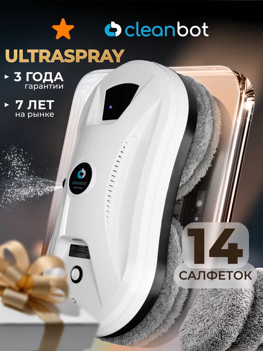 Ultraspray робот мойщик окон с распылением