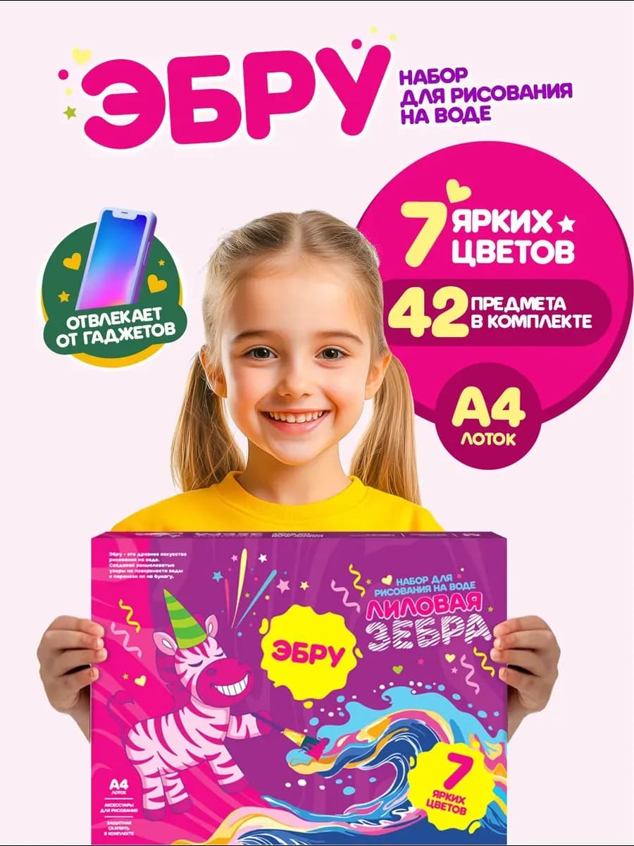 Подарочный набор для рисования на воде Эбру