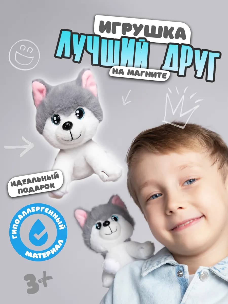 Игрушка мягкая Хаски на магните