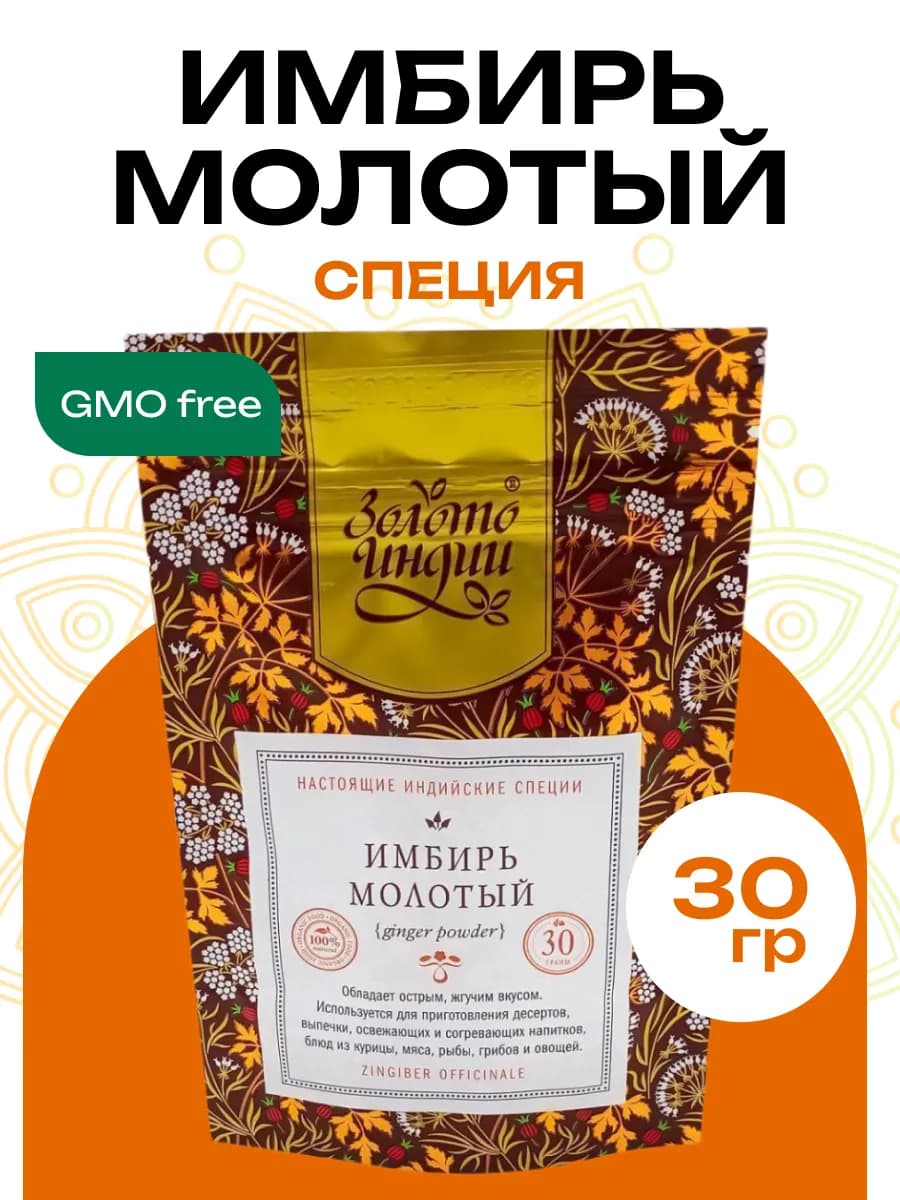 Имбирь молотый 30 грамм