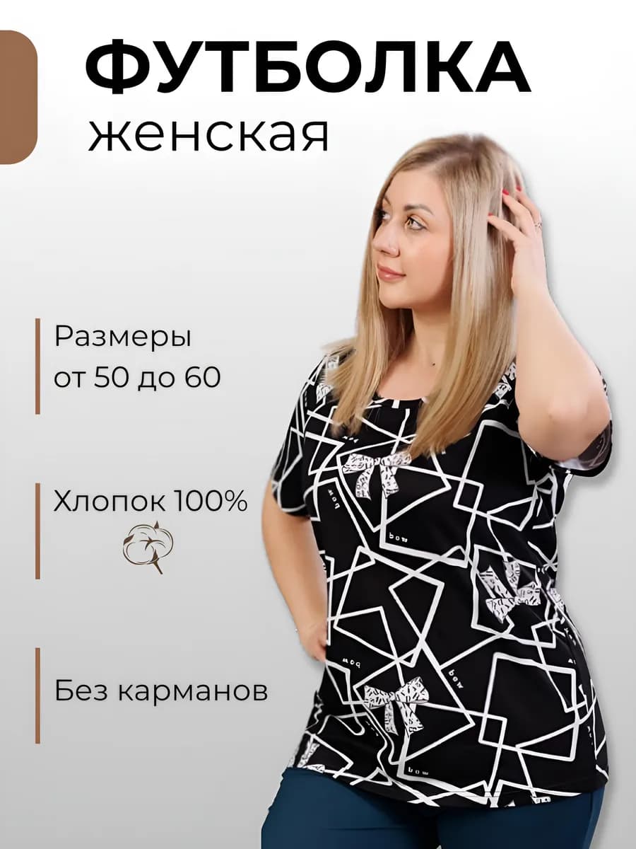 Домашняя футболка с принтом большие размеры