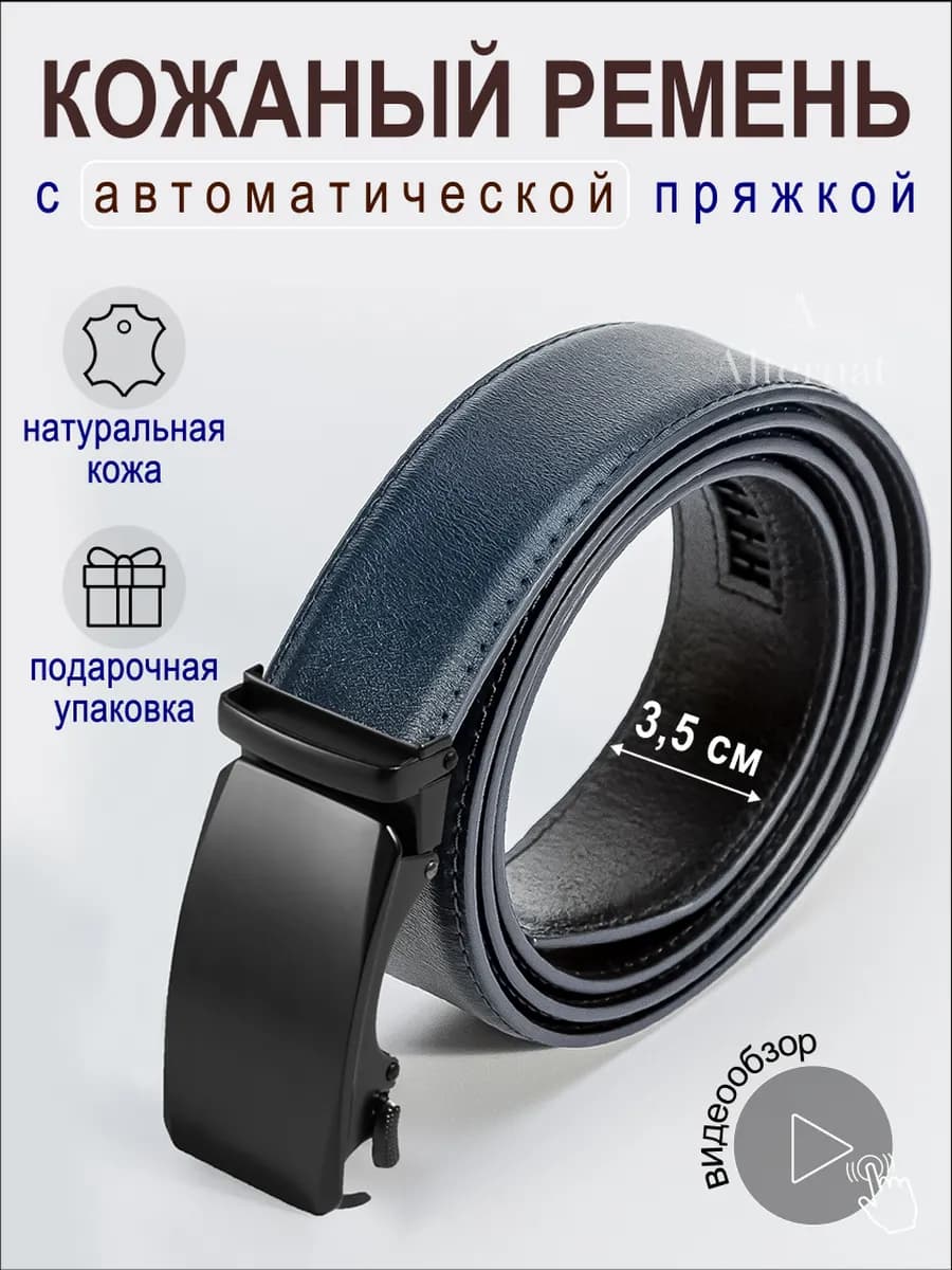 Ремень кожаный для брюк и джинс в подарок