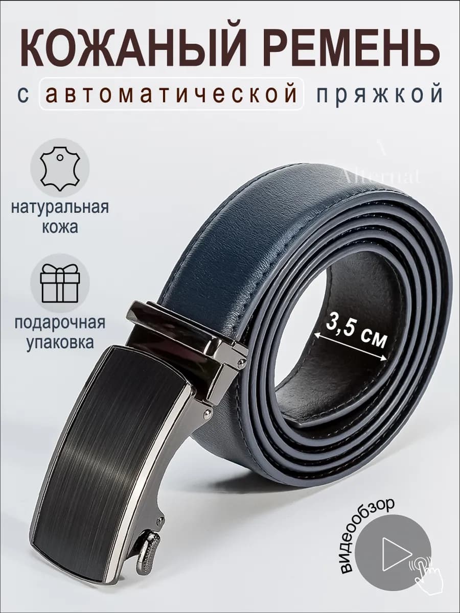 Кожаный ремень для брюк и джинс в подарок