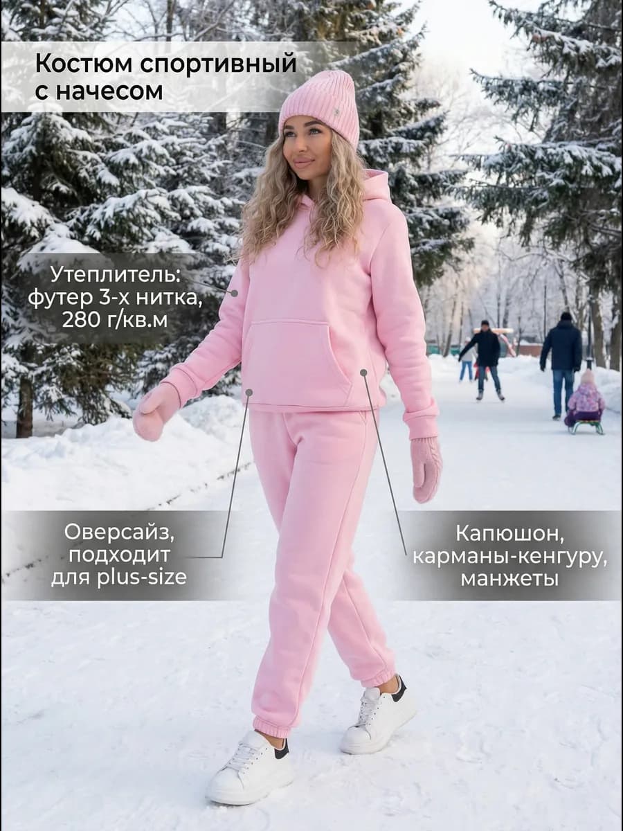 Спортивный костюм теплый оверсайз с начесом
