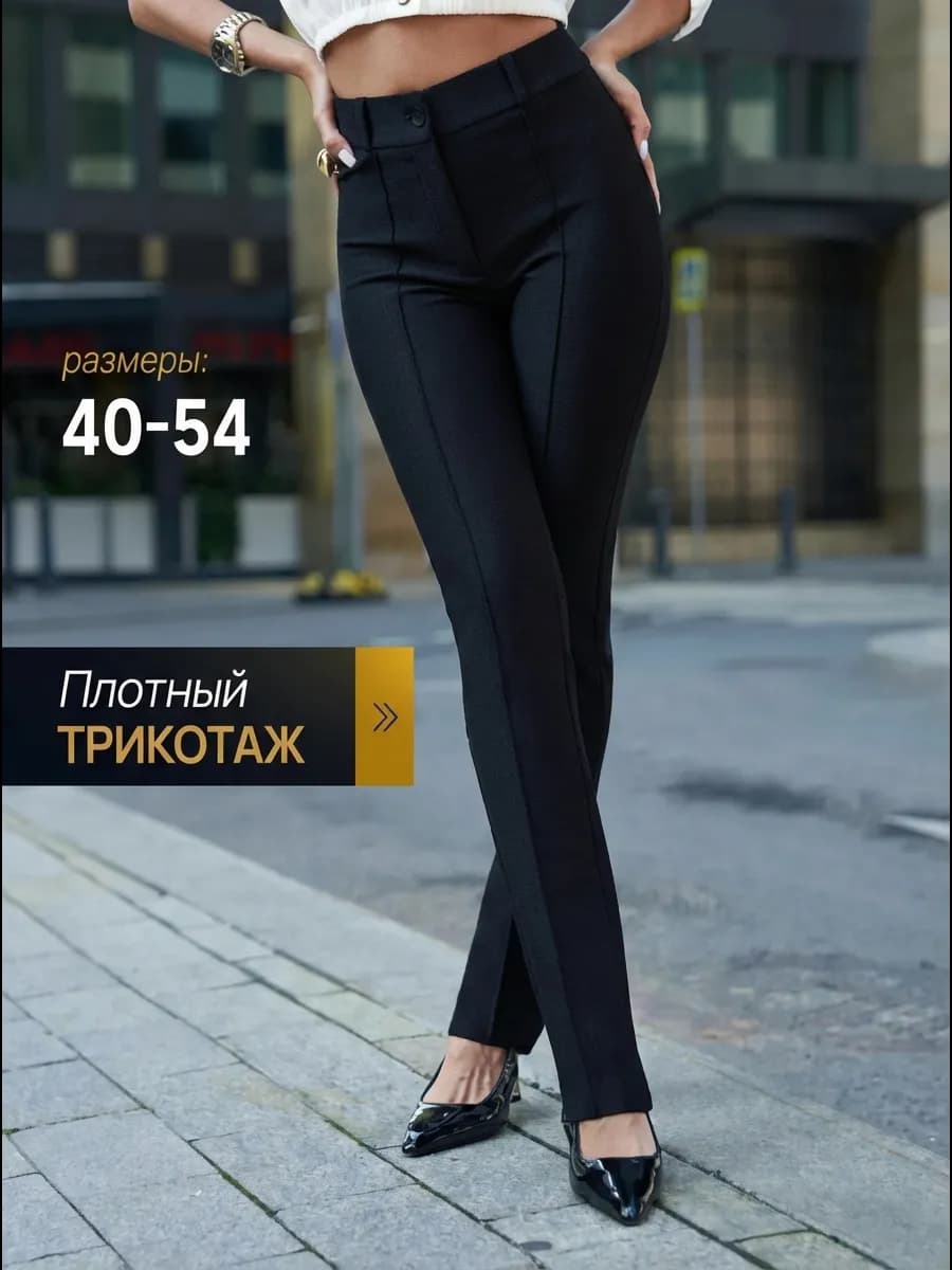 Классические брюки зауженные на резинке