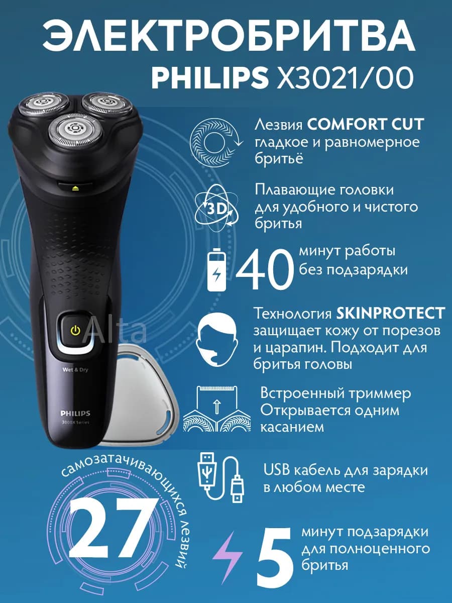 Электробритва мужская для лица X3021 00
