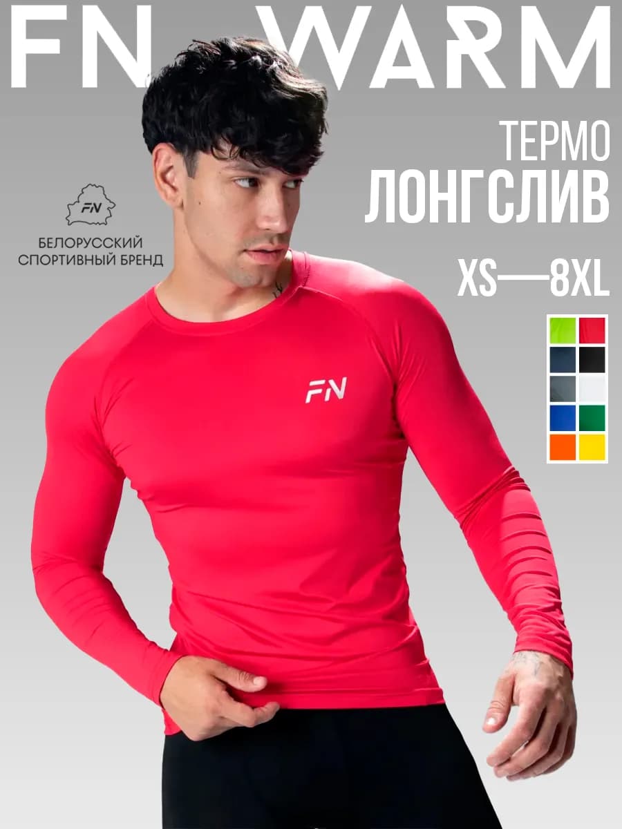 Термо лонгслив спортивный