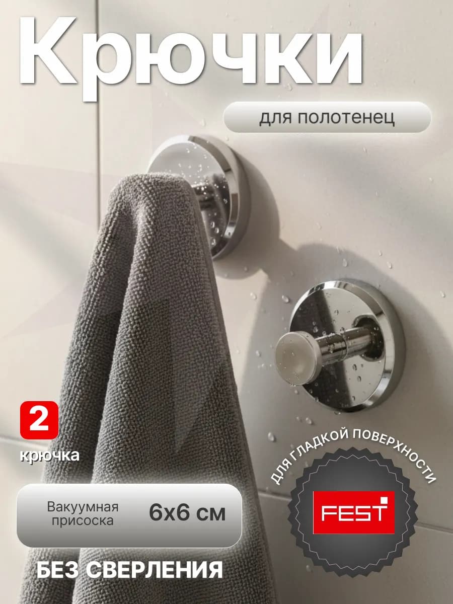 Крючки для полотенец для ванной и кухни на присоске 2 шт