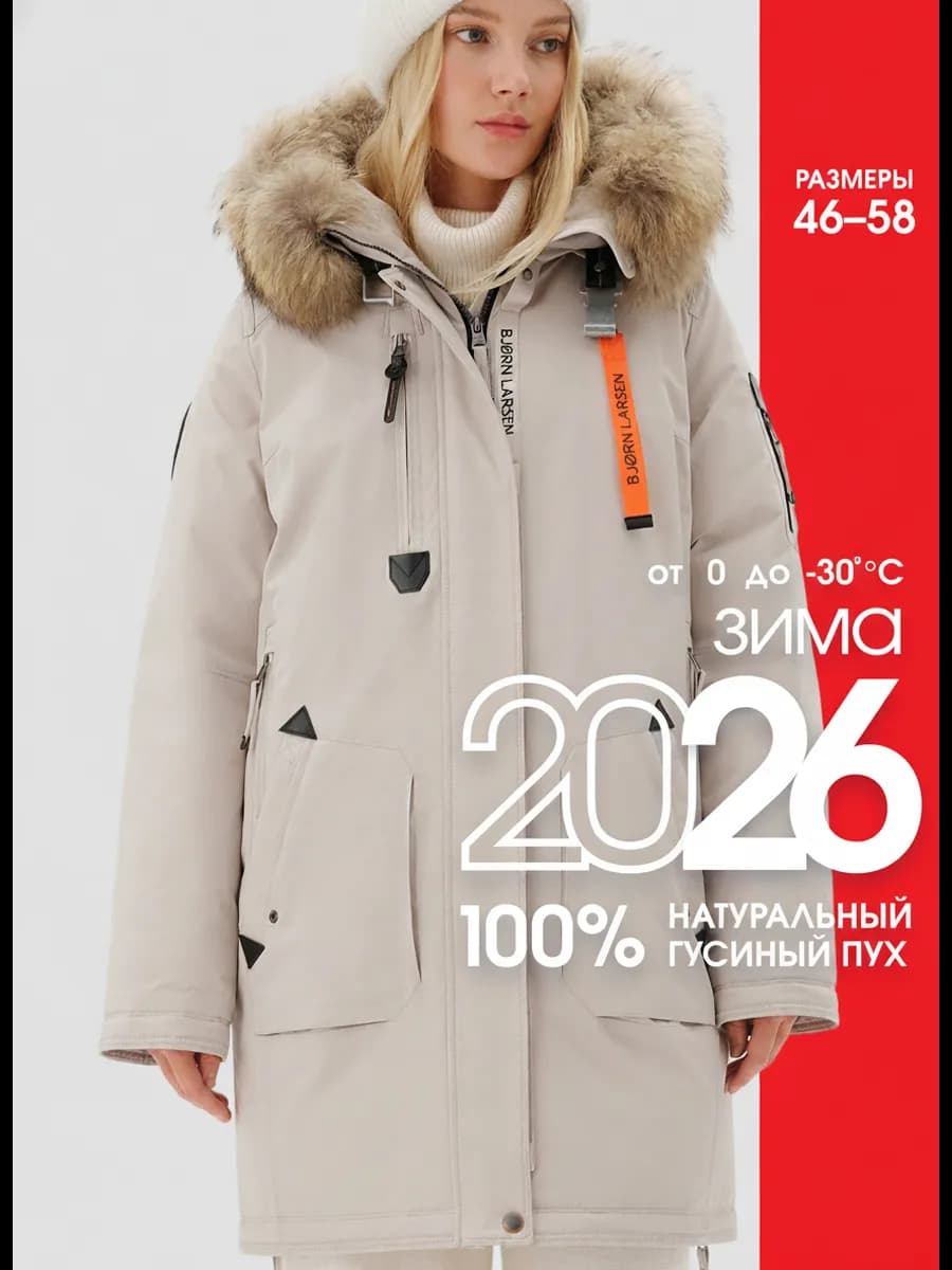 Парка удлиненная Drammen с натуральным пухом