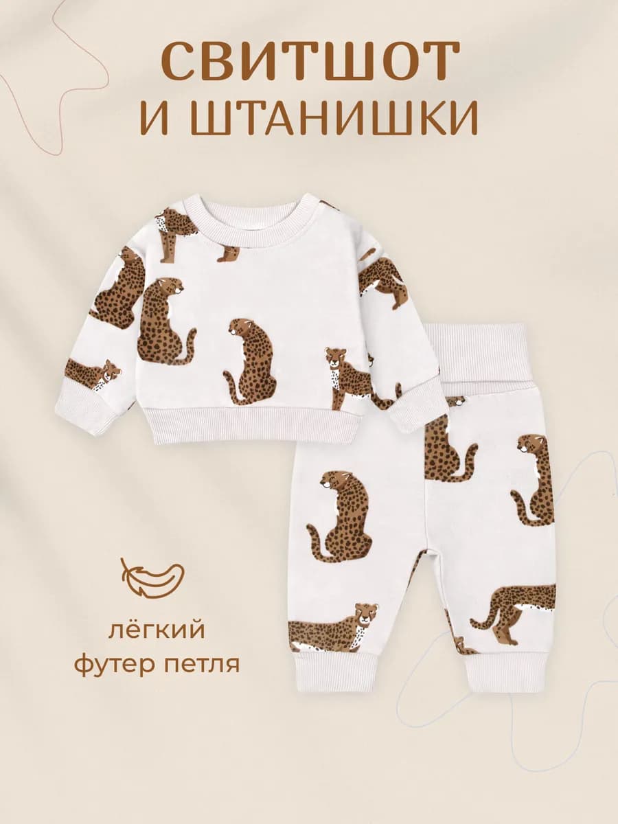 Комплект для малыша