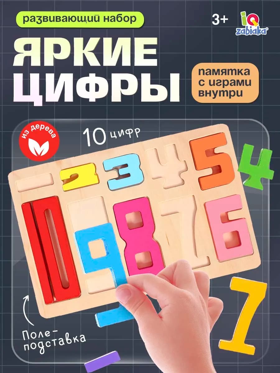 Развивающий набор Яркие цифры