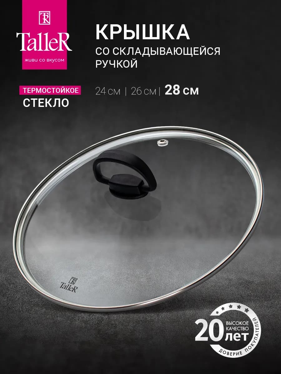 Крышка из жаропрочного стекла TR-38016 28 см