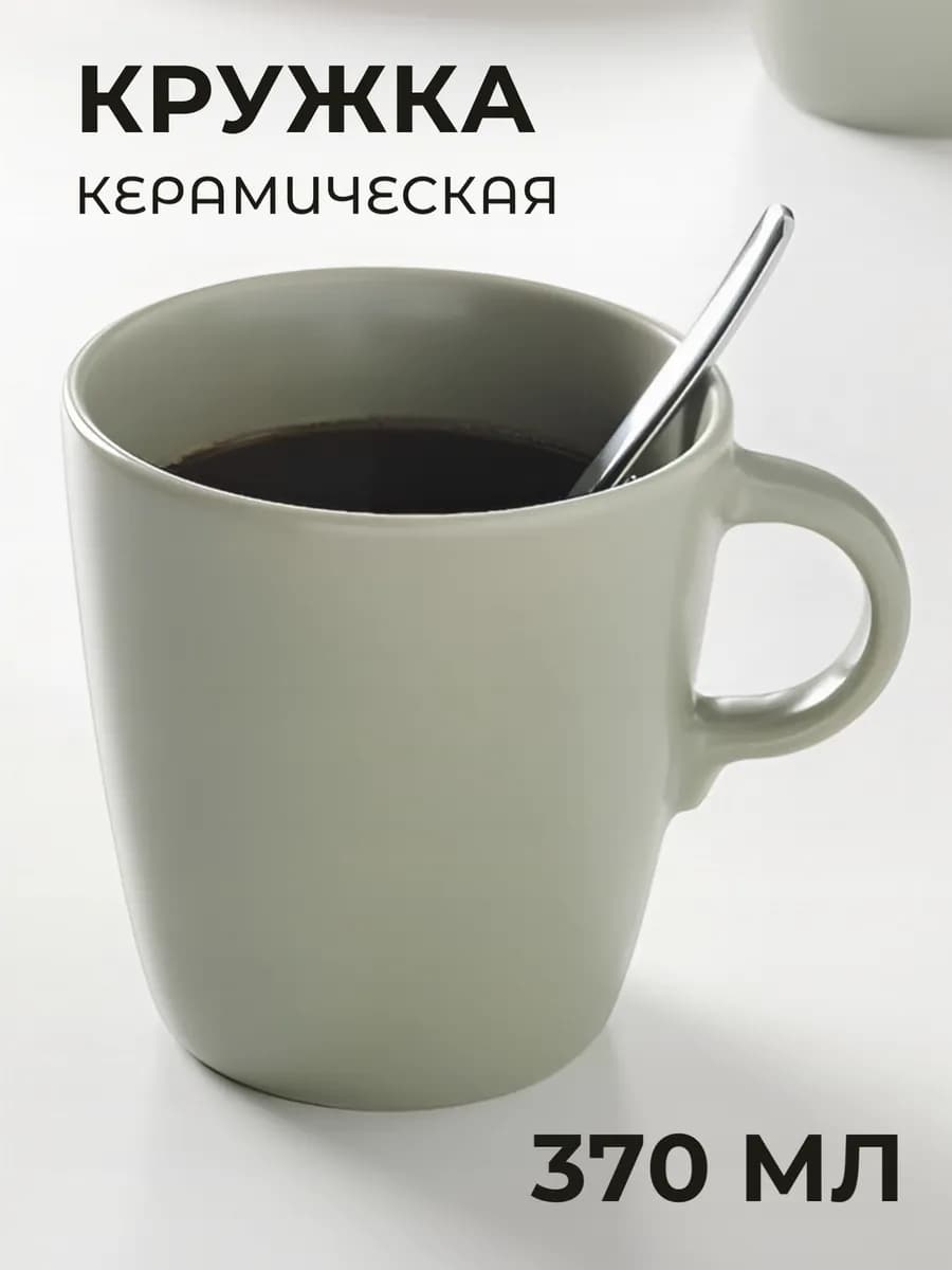 Кружка для чая 370 мл ИКЕА ФЭРГКЛАР