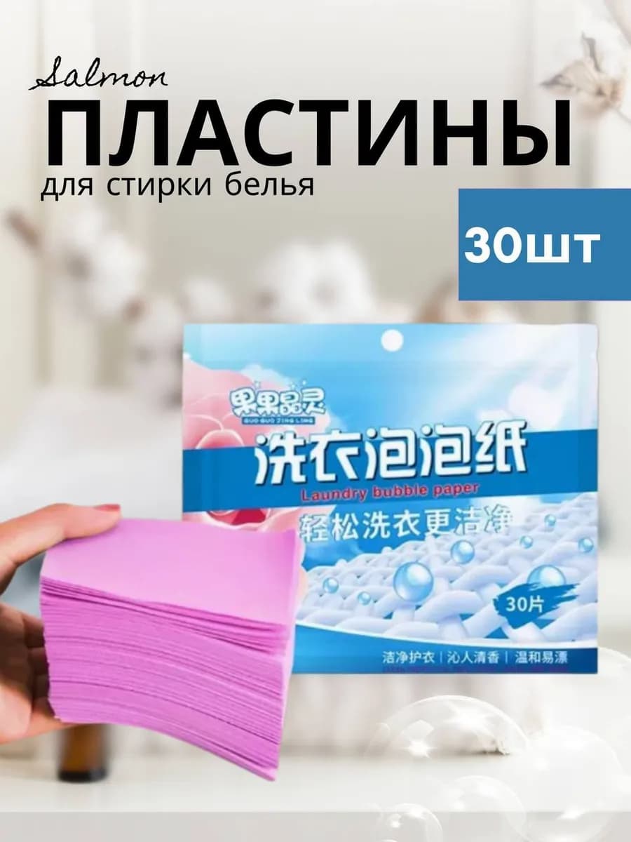 Листовые пластины для стирки белья