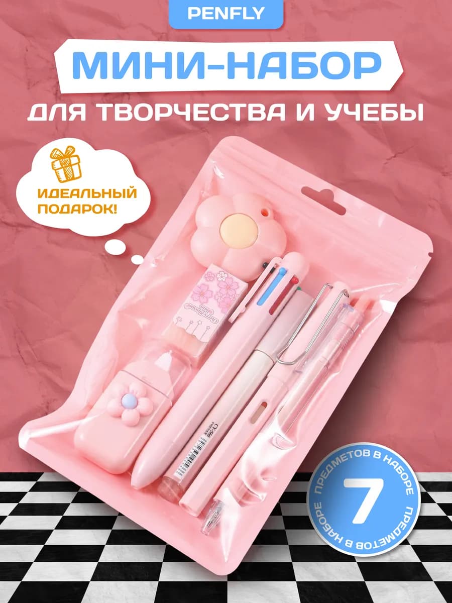 Подарочный набор канцелярии для девочек, розовый 9 предметов - фото 1