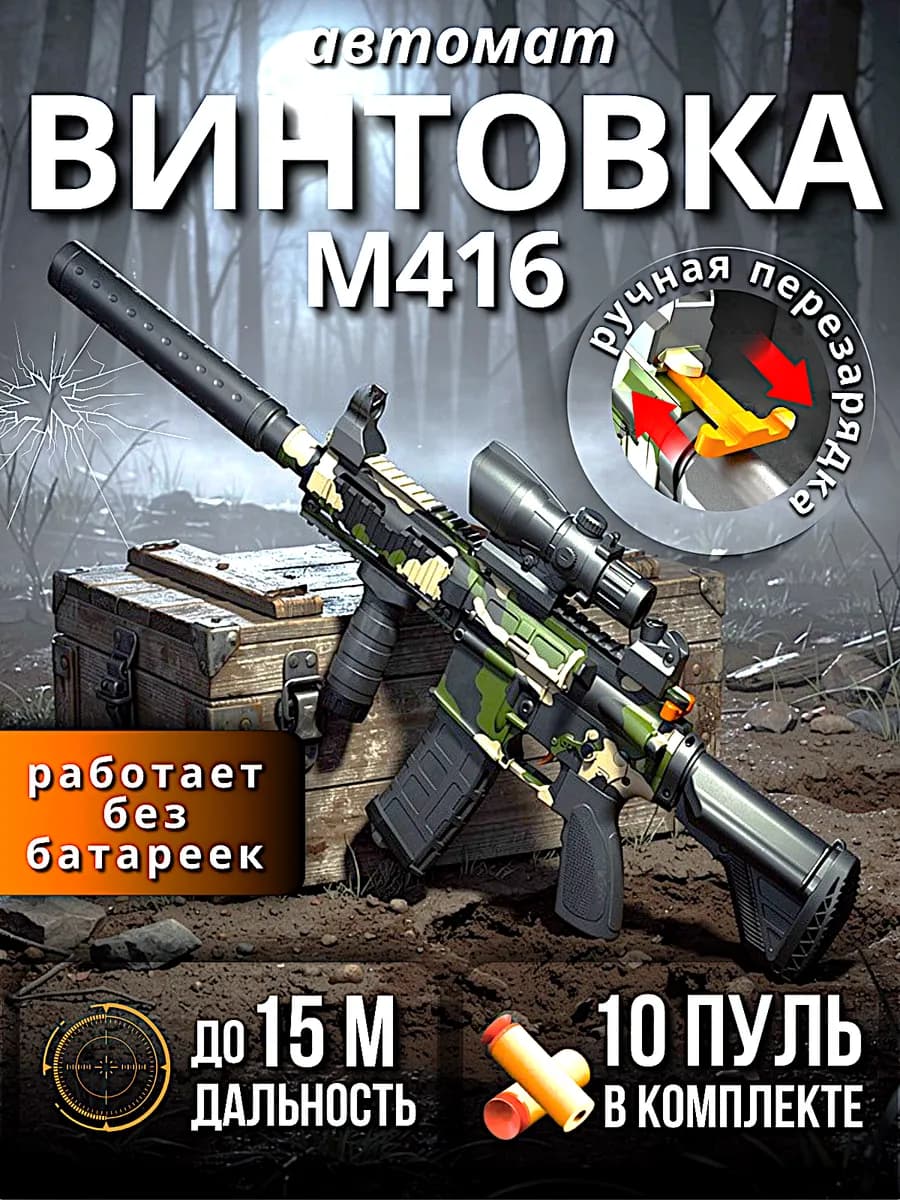 Винтовка бластер стреляет мягкими пулями