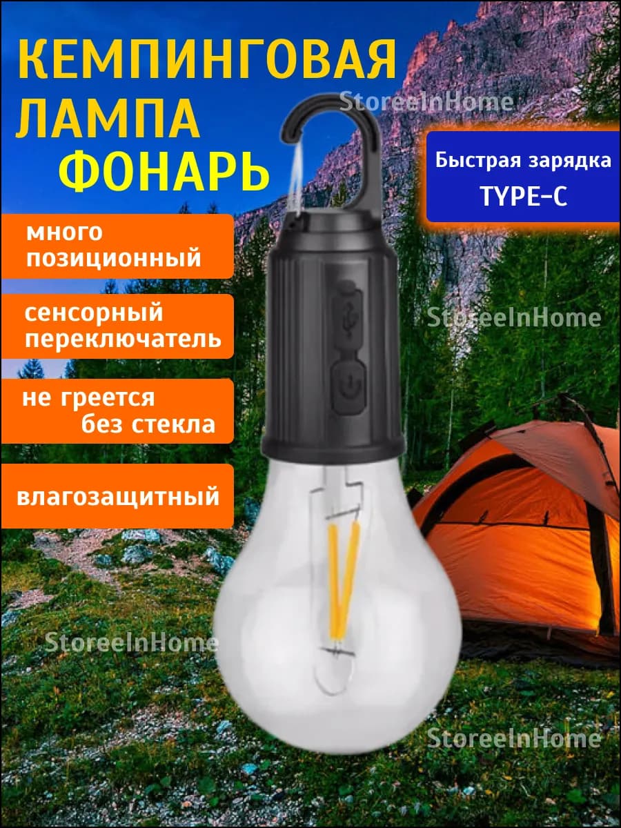 Фонарь лампа светодиодная аккумуляторная кемпинговая