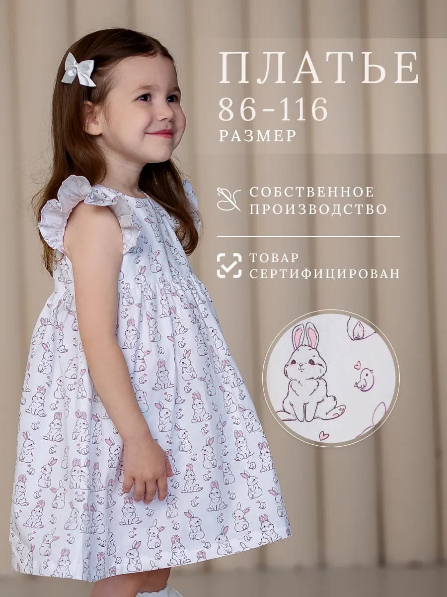 Платье в садик