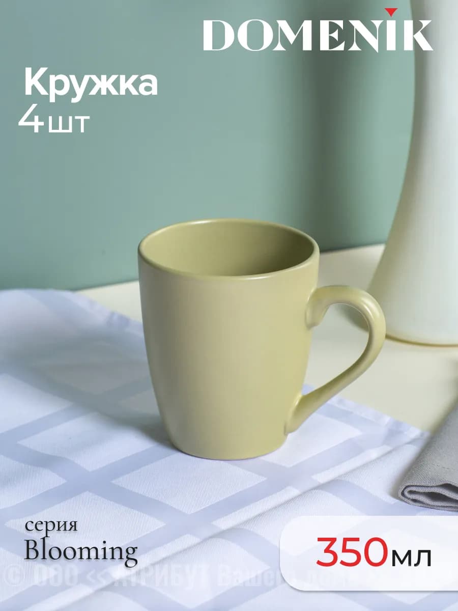 Кружки для чая набор Blooming 350 мл 4 шт