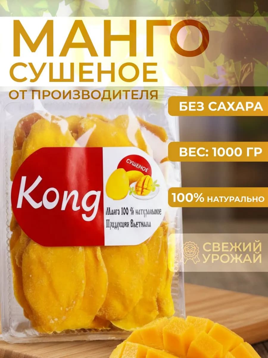 Манго сушеное без сахара натуральное 1кг