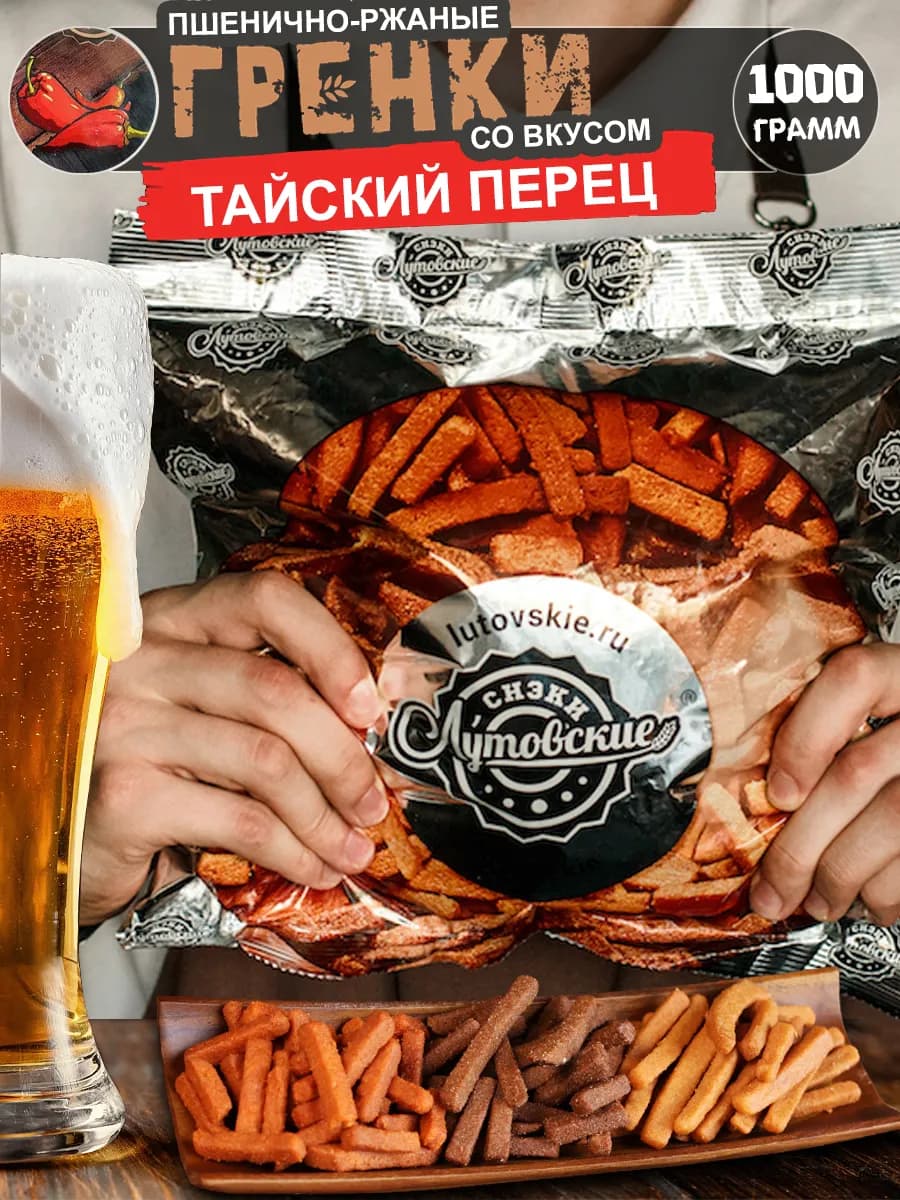 Гренки пшеничные, сухарики со вкусом "тайский перец" 1гк