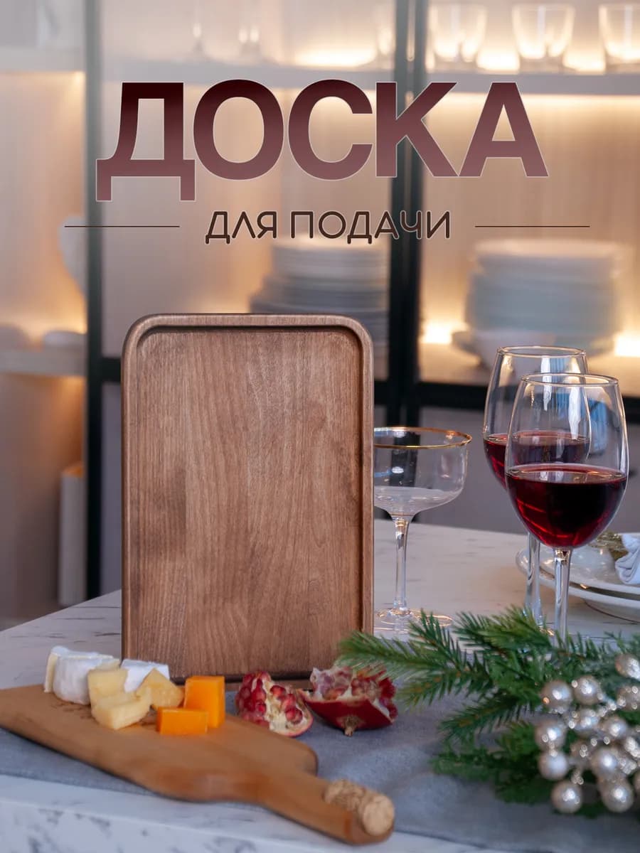 Поднос деревянный