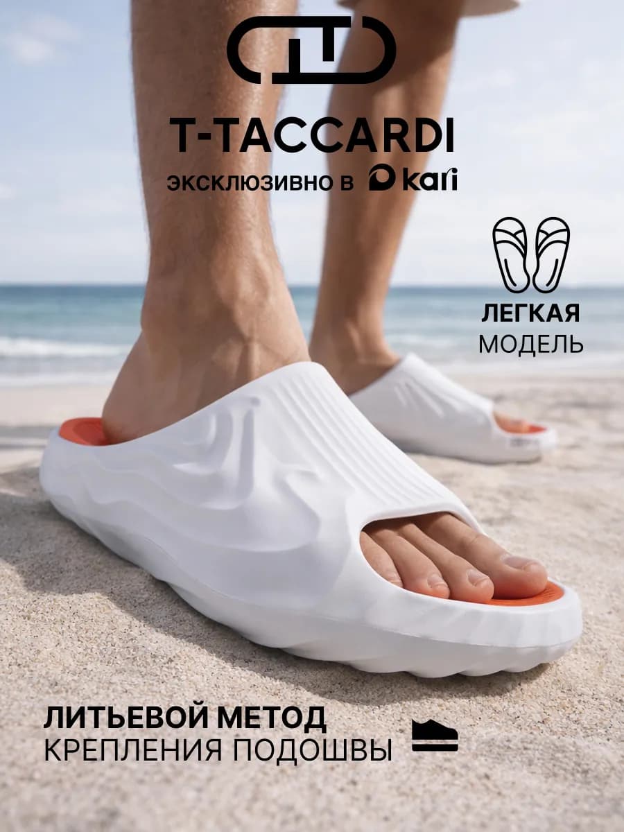 Шлепанцы летние