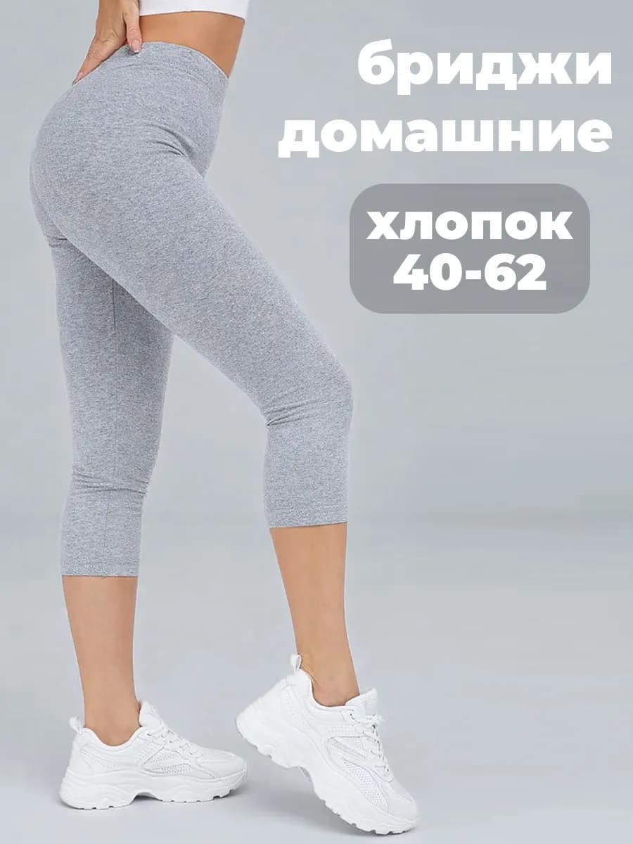 Бриджи домашние трикотажные Капри хлопок Велосипедки