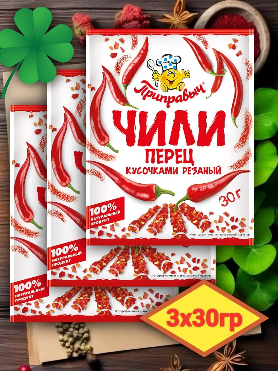 Перец чили кусочками резаный 3шт по 30гр
