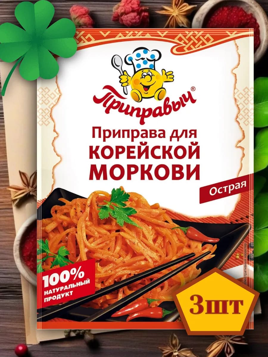 Приправа для корейской моркови острая 3 шт по 15 гр