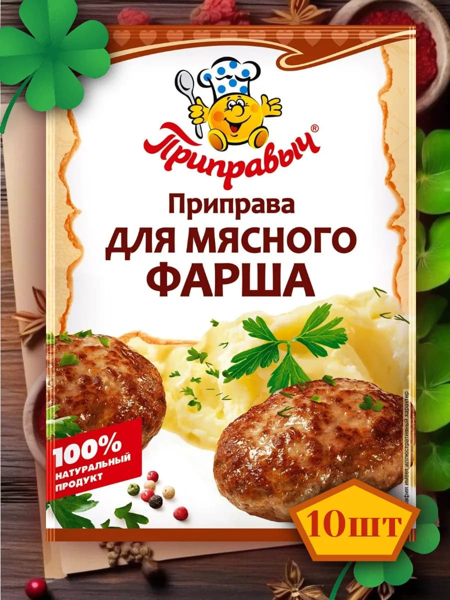 Приправа для мясного фарша 10 шт по 15 гр