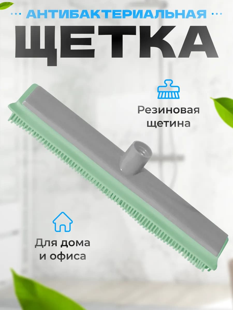 Щетка для уборки