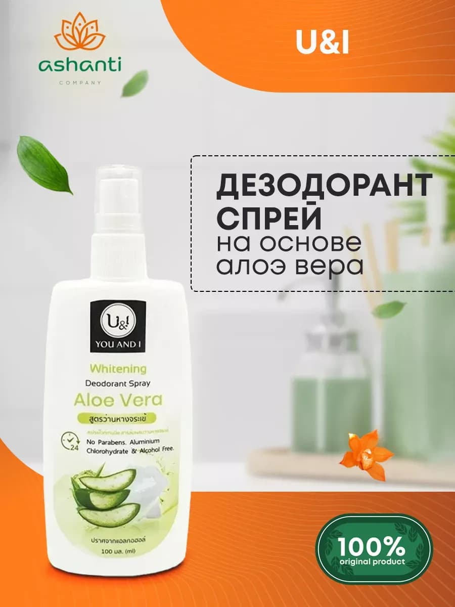Дезодорант спрей бесцветный Алоэ Вера 100 мл