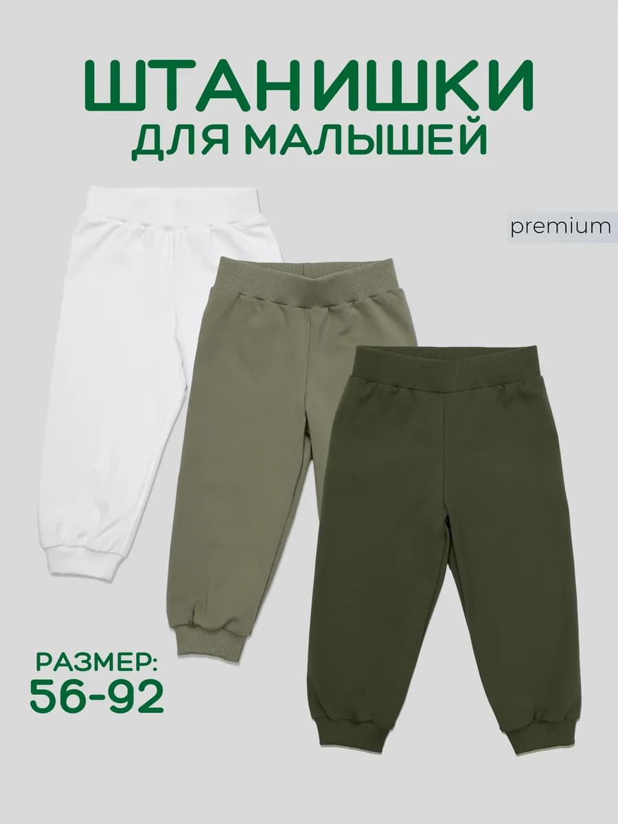 Набор штанишки ползунки для новорожденных и малышей