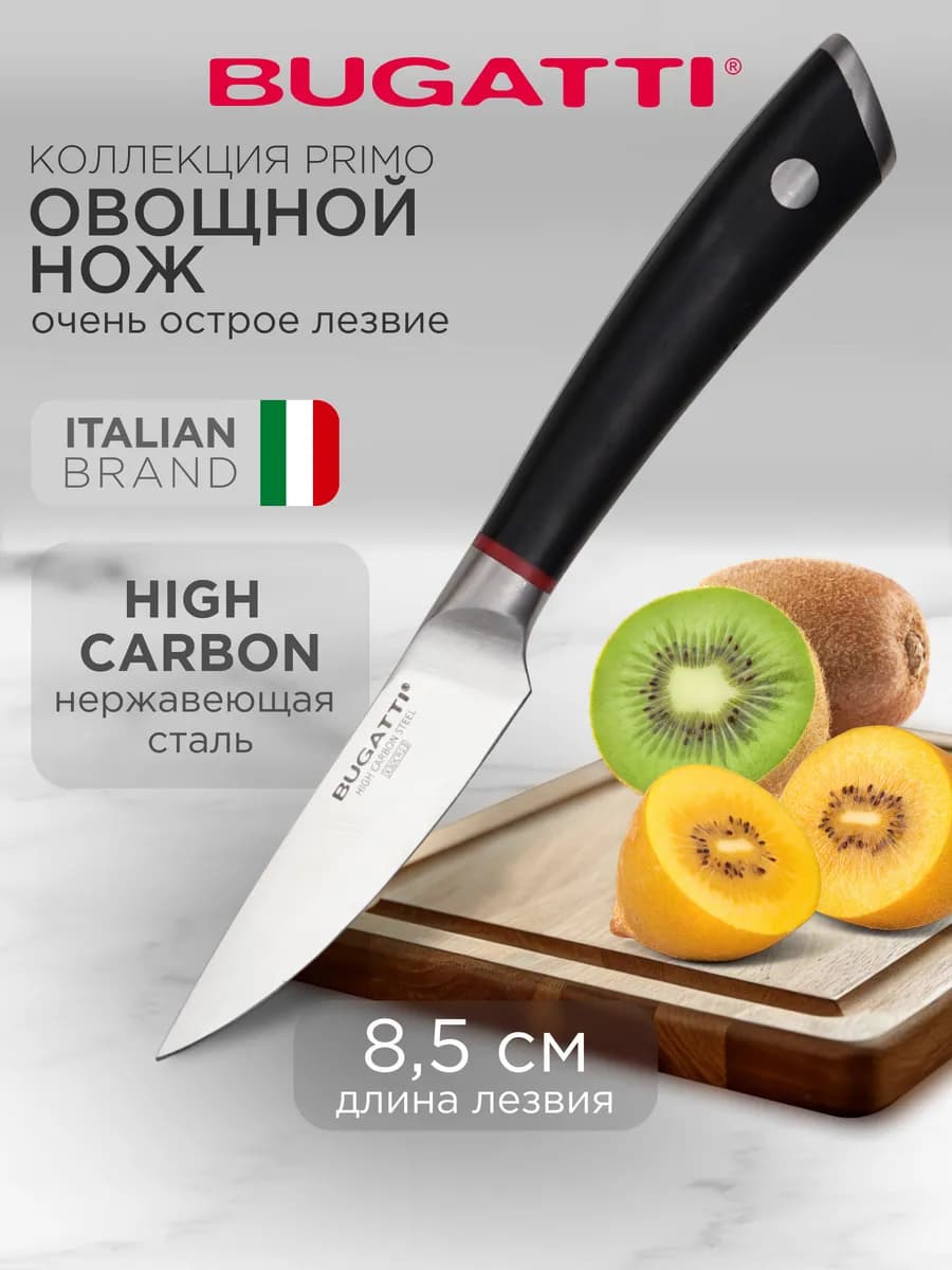 Нож кухонный для овощей и фруктов