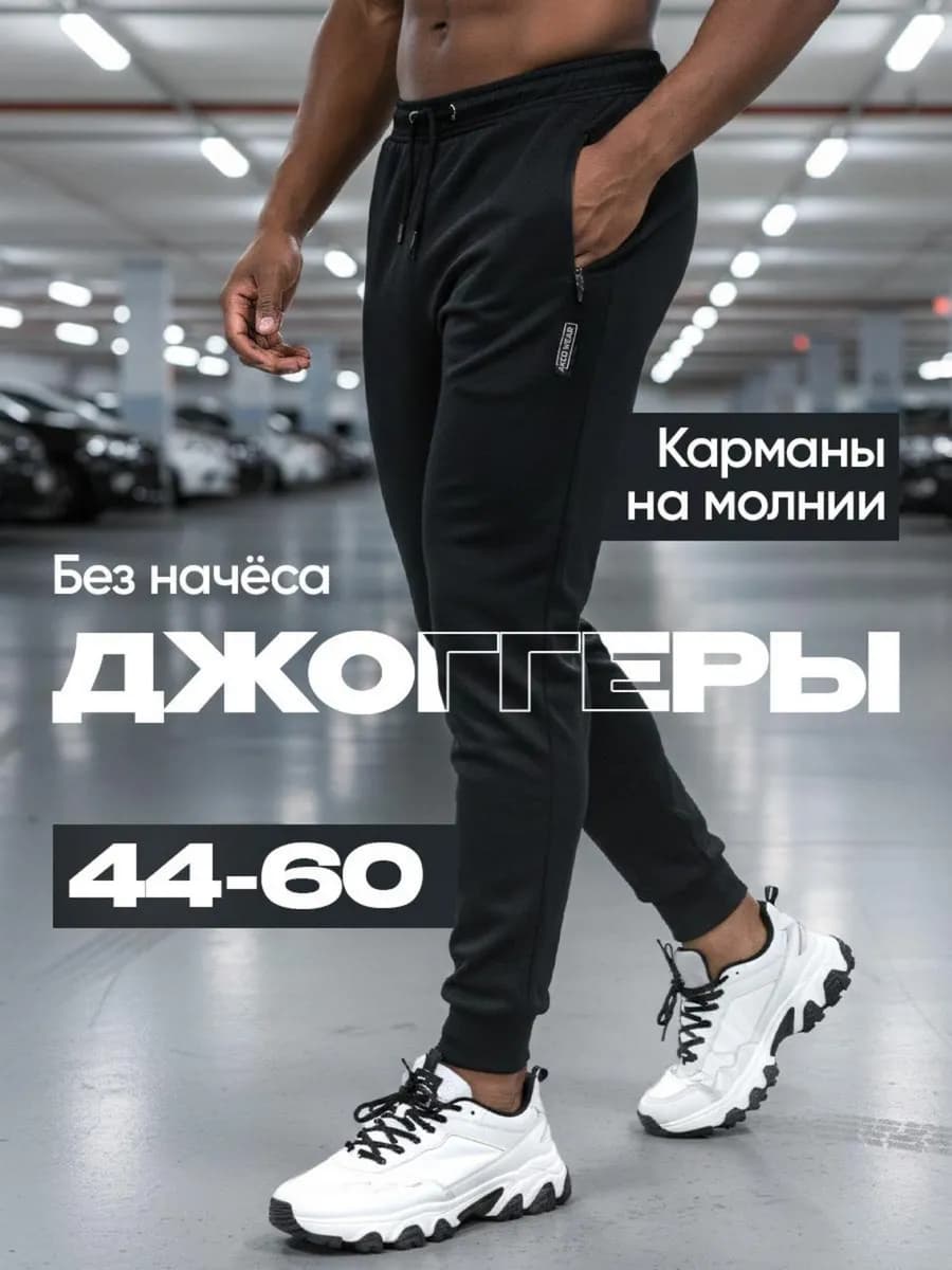 Спортивные штаны джоггеры без начеса на резинке