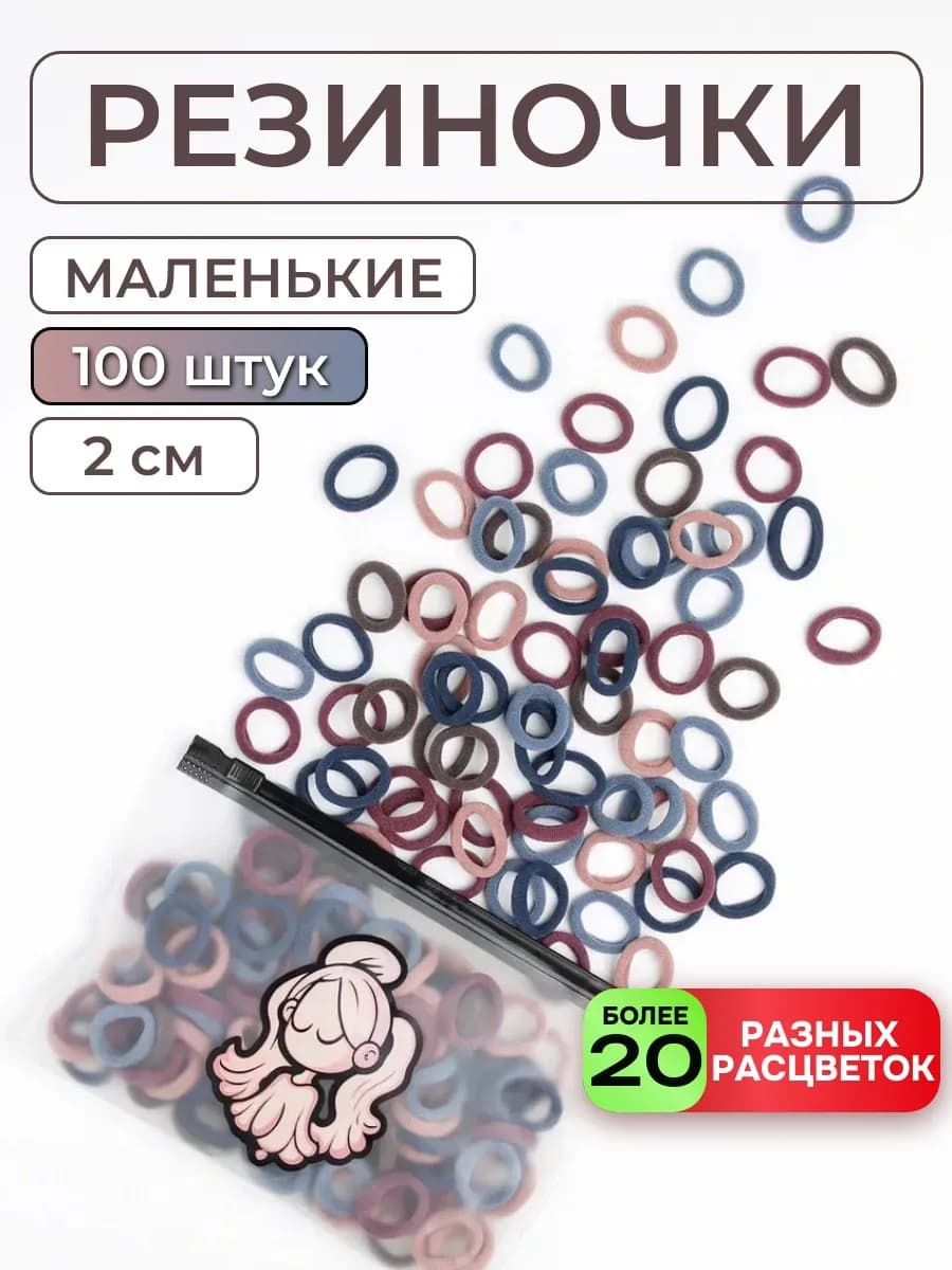 Мини-резинки для волос маленькие набор детям темные 100 штук