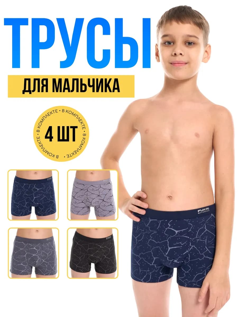 Трусы боксеры мальчиковые детские подростковые набор 4 штуки