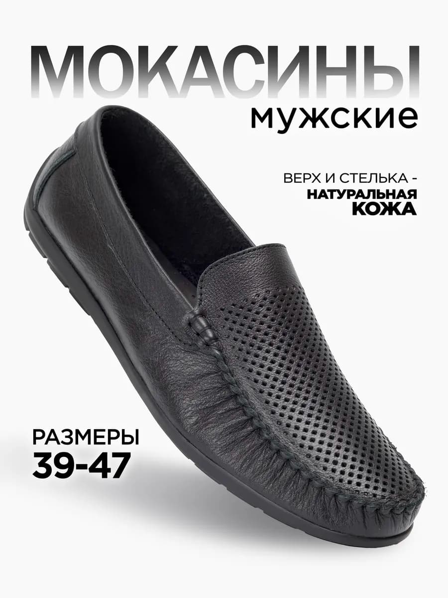 Мокасины летние кожаные с перфорацией