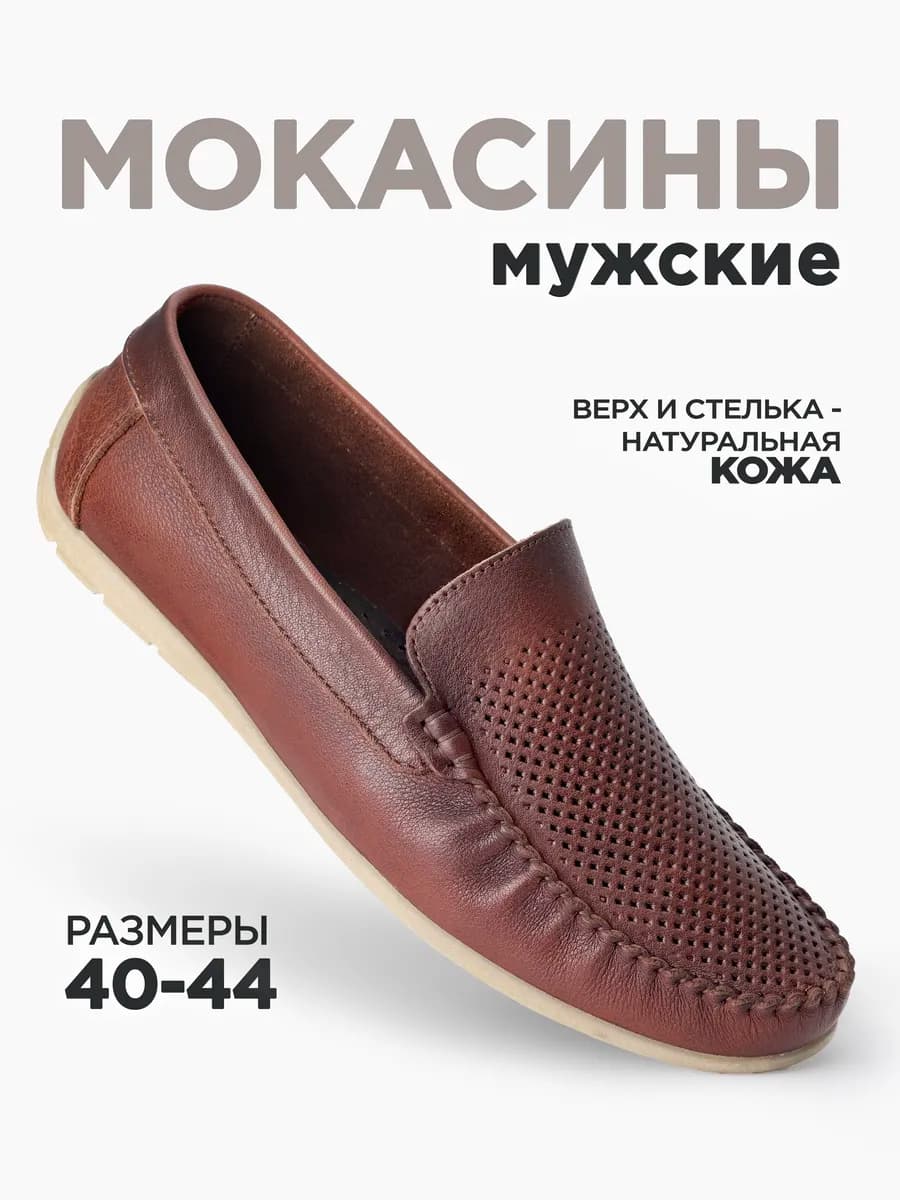 Мокасины летние кожаные с перфорацией