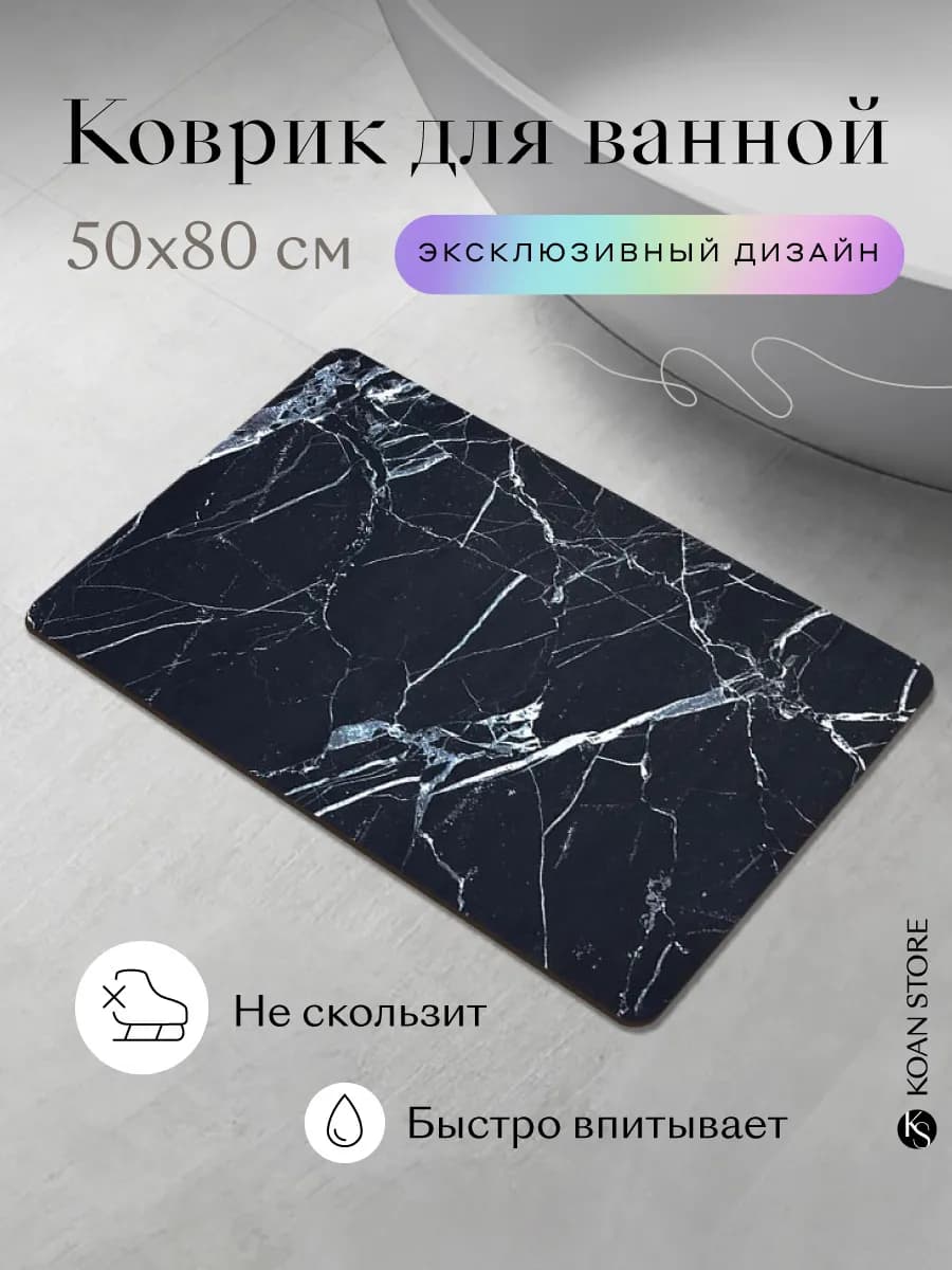 Коврик для ванной и туалета диатомитовый каменный мрамор